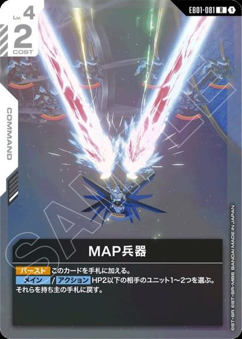 MAP兵器 {GC-EB01-081}
