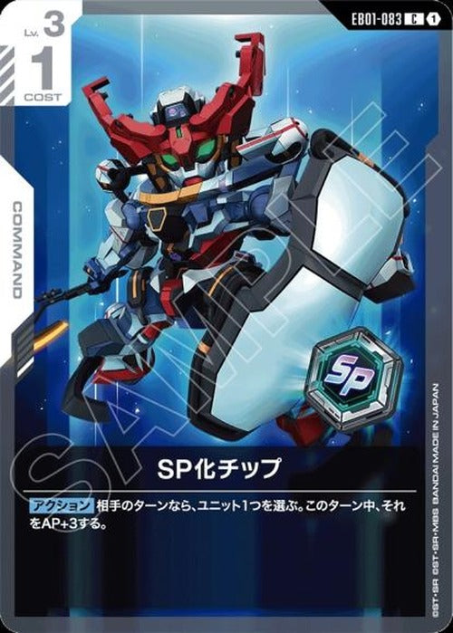 SP化チップ {GC-EB01-083}