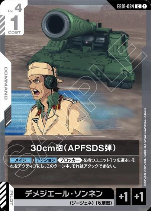 30cm砲（APFSDS弾） {GC-EB01-084}