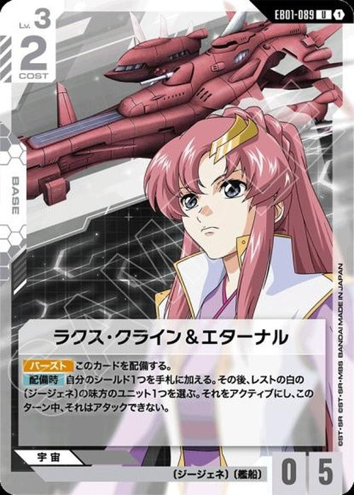ラクス・クライン＆エターナル {GC-EB01-089}