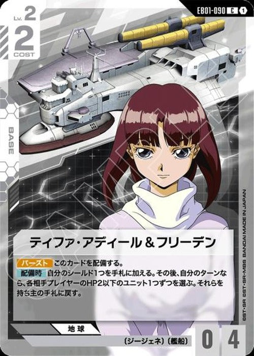 ティファ・アディール＆フリーデン {GC-EB01-090}