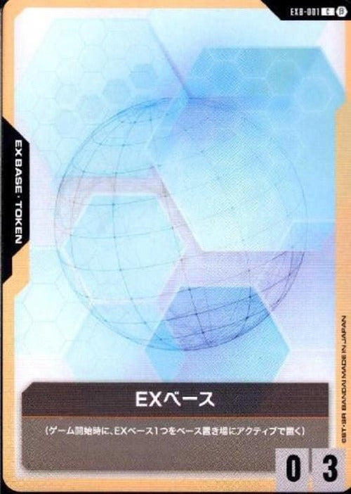 EXベース {GC-EXB-001}