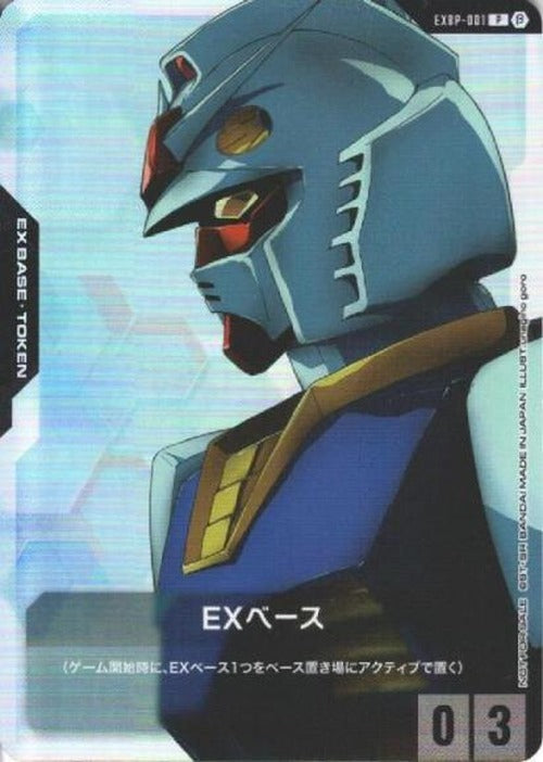 EXベース（ガンダム） {GC-EXBP-001}