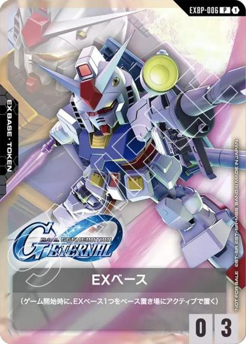 EXベース(ガンダム)(SDガンダム コラボパック) {GC-EXBP-006}