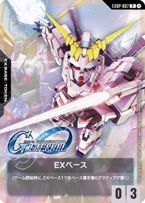 EXベース(ユニコーンガンダムデストロイモード)(SDガンダム コラボパック) {GC-EXBP-007}