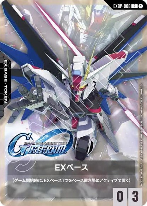 EXベース(フリーダムガンダム)(SDガンダム コラボパック) {GC-EXBP-008}