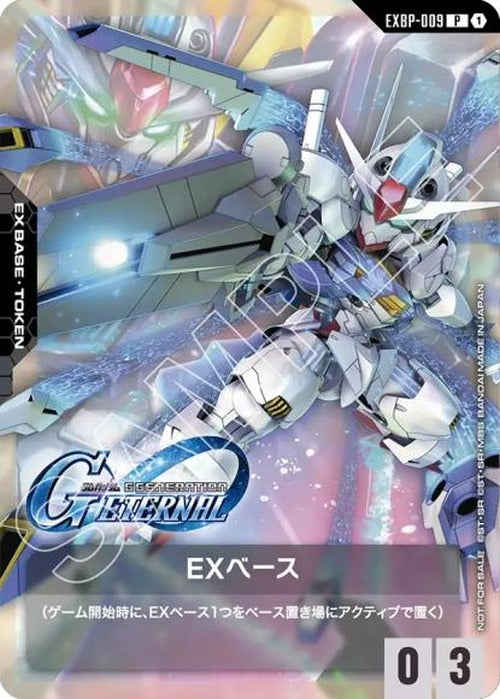 EXベース(ガンダムエアリアル)(SDガンダム コラボパック) {GC-EXBP-009}