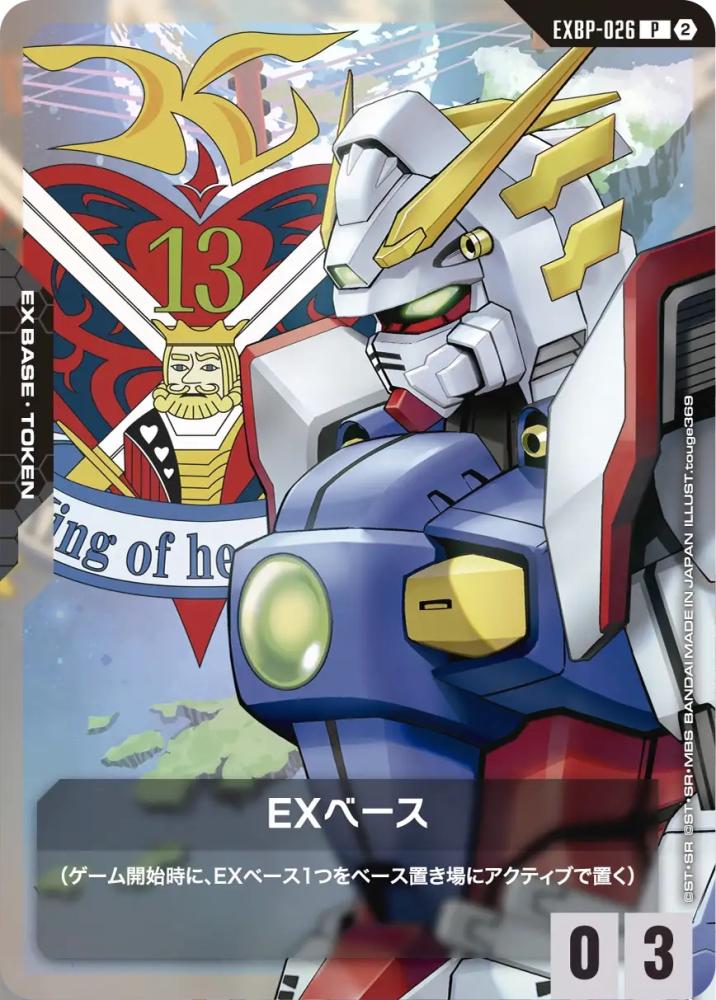 EXベース(シャイニングガンダム) {GC-EXBP-026}