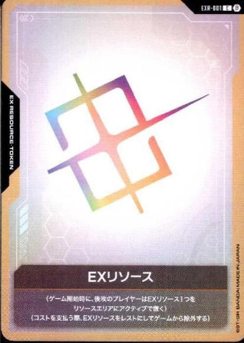 EXリソース {GC-EXR-001}