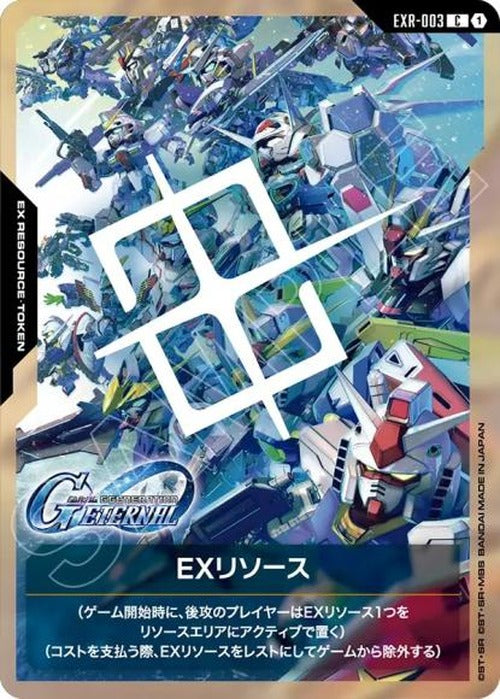 EXリソース (SDガンダム ジージェネレーション エターナル ) {GC-EXR-003}