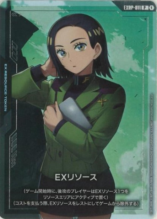EXリソース(コモリ・ハーコート) {GC-EXRP-011}