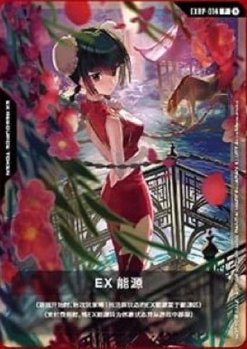 リソース(中国語版EXリソース(王留美)) {GC-EXRP-014}