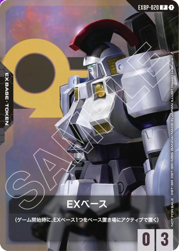 EXベース(トールギス) {GC-EXBP-020}