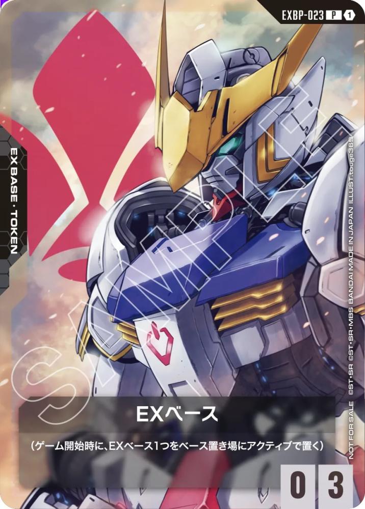 EXベース(ガンダムバルバトス) {GC-EXBP-023}