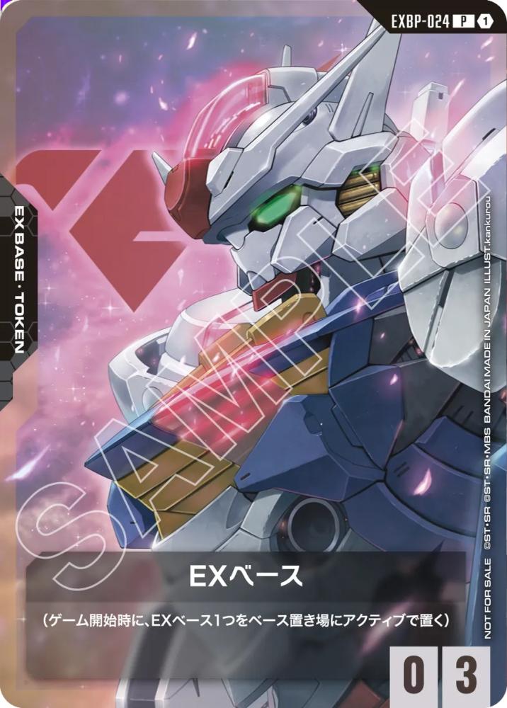 EXベース(ガンダムエアリアル) {GC-EXBP-024}