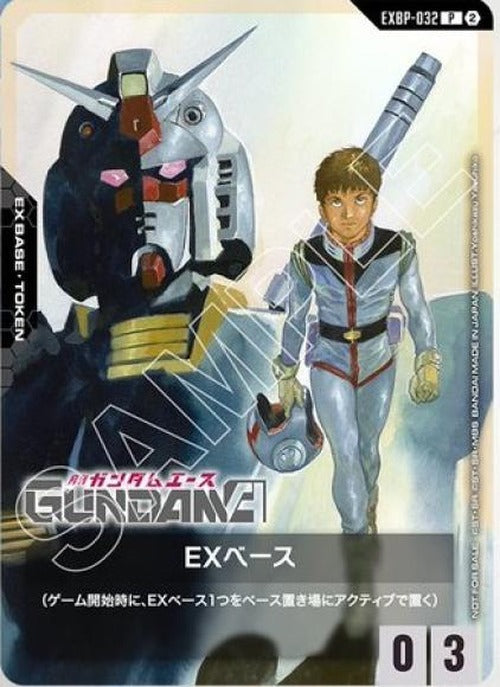 EXベース(アムロ（ガンダムエース付録） {GC-EXRP-032}