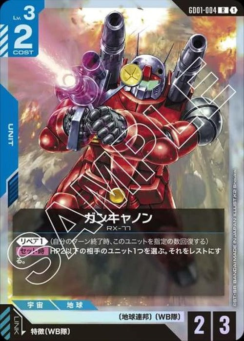 ガンキャノン {GC-GD01-004}
