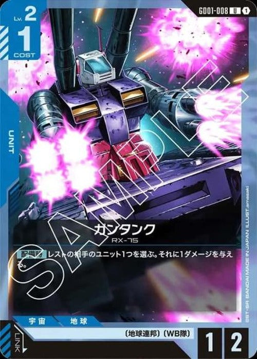 ガンタンク {GC-GD01-008}