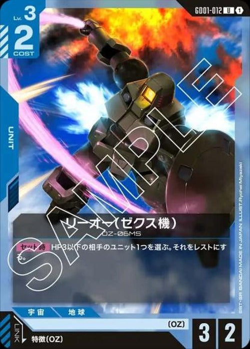リーオー(ゼクス機） {GC-GD01-012}