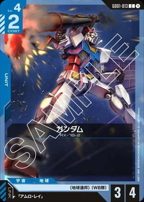 ガンダム {GC-GD01-013}