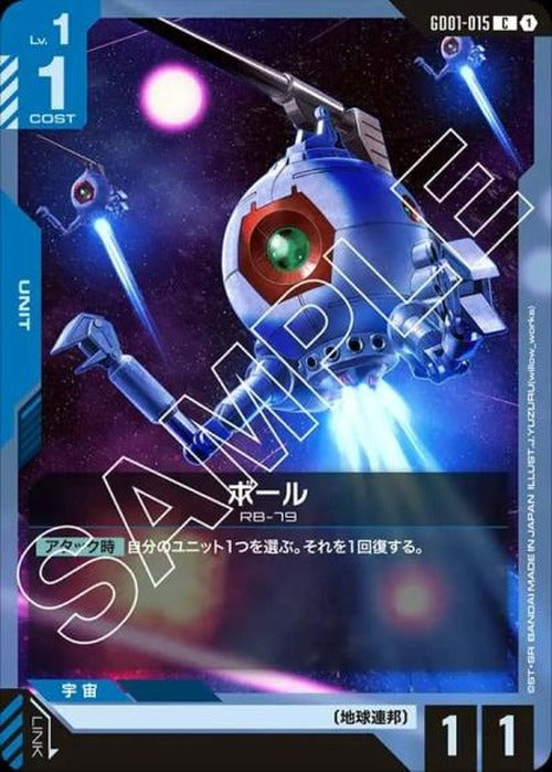 ボール {GC-GD01-015}