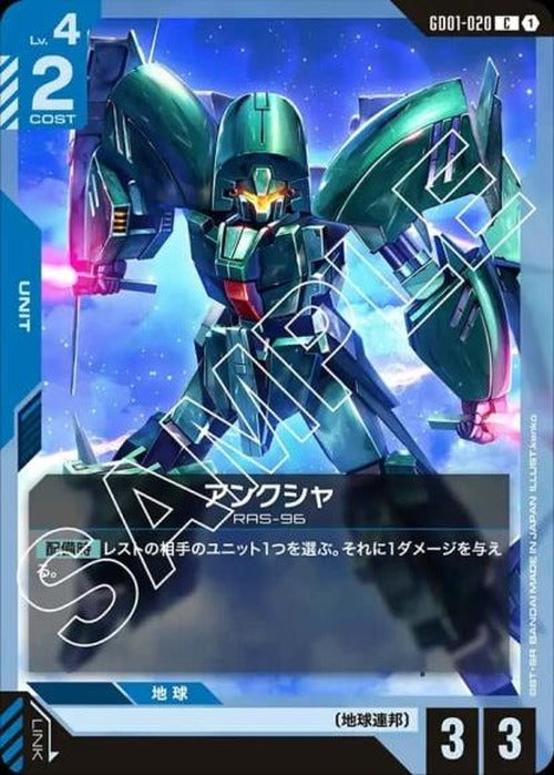 アンクシャ {GC-GD01-020}