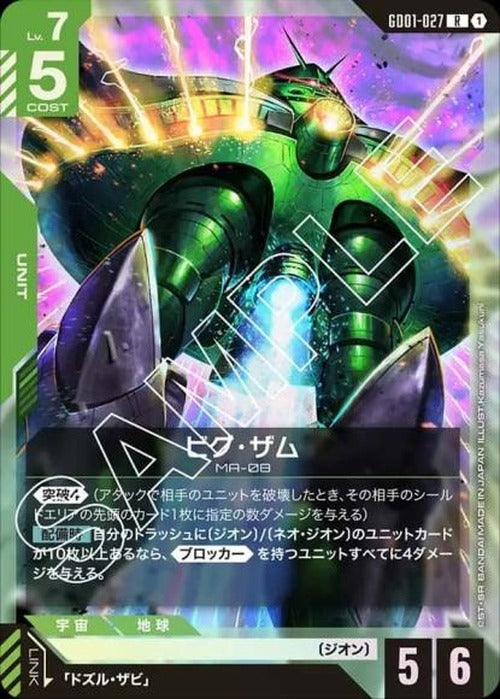 ビグ・ザム {GC-GD01-027}