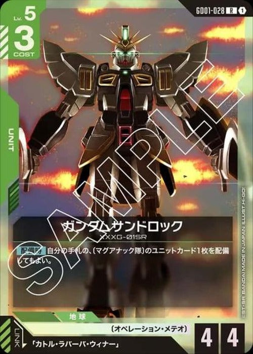 ガンダムサンドロック {GC-GD01-028}