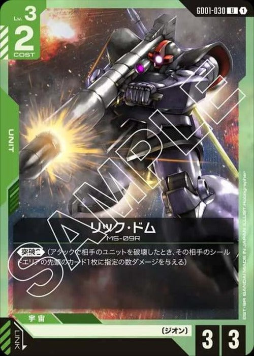 リック・ドム {GC-GD01-030}