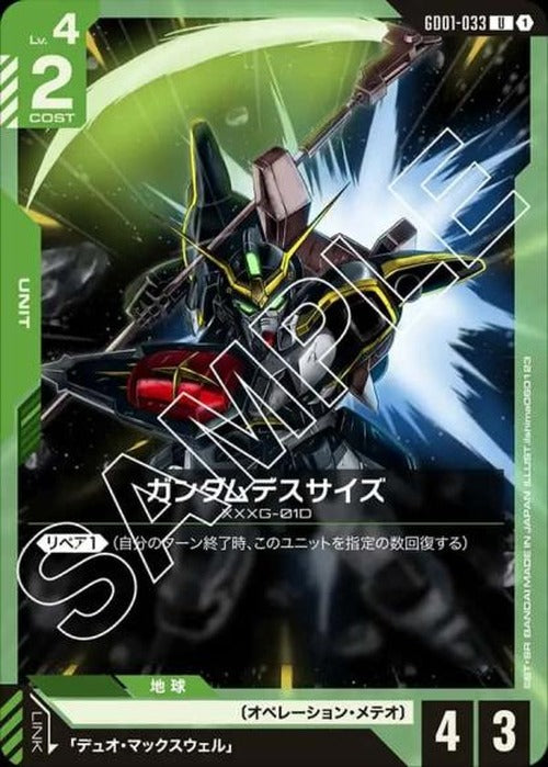 ガンダムデスサイズ {GC-GD01-033}