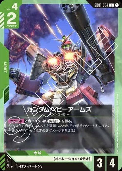 ガンダムヘビーアームズ {GC-GD01-034}