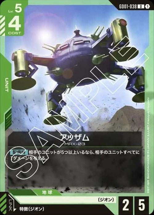 アッザム {GC-GD01-038}