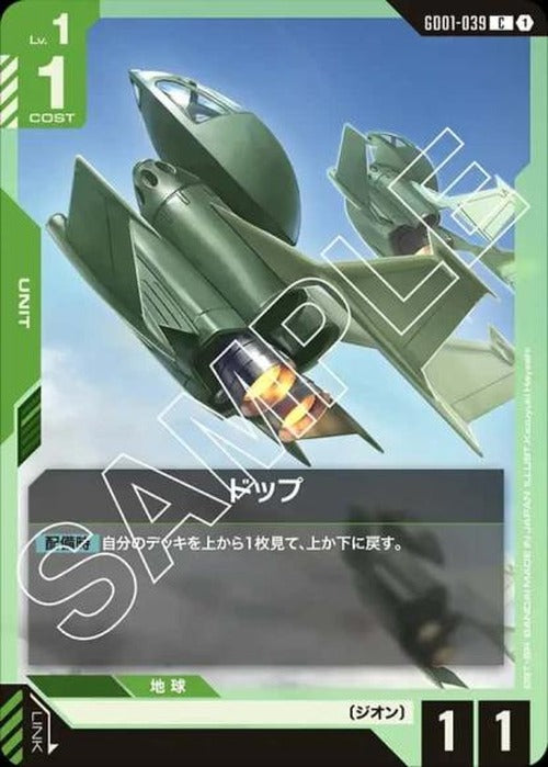 ドップ {GC-GD01-039}