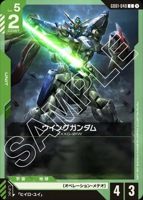 ウイングガンダム {GC-GD01-040}