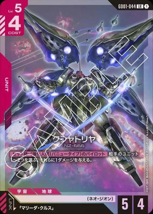 クシャトリヤ {GC-GD01-044}