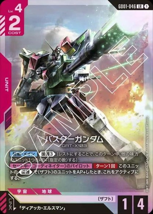 バスターガンダム {GC-GD01-046}