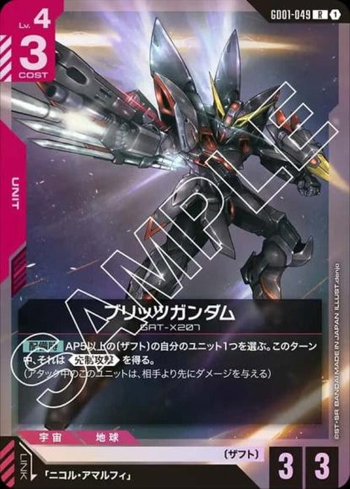 ブリッツガンダム {GC-GD01-049}