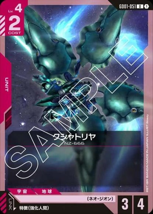 クシャトリヤ {GC-GD01-051}