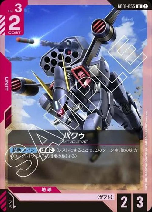 バクゥ {GC-GD01-055}