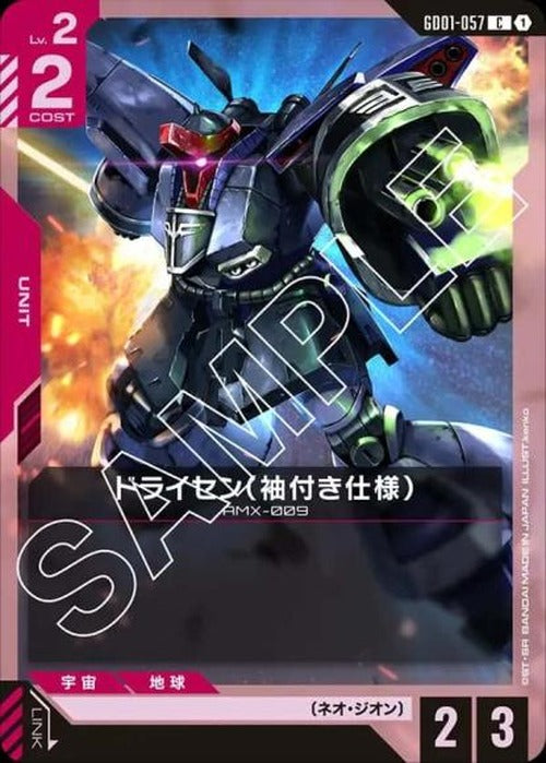 ドライセン（袖付き仕様） {GC-GD01-057}