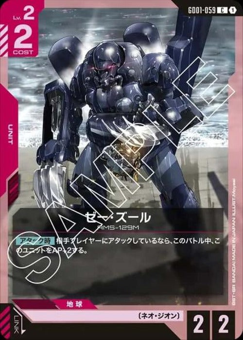 ゼー・ズール {GC-GD01-059}