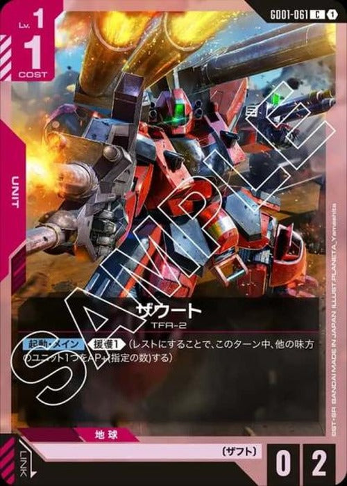 ザウート {GC-GD01-061}