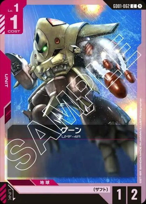 グーン {GC-GD01-062}