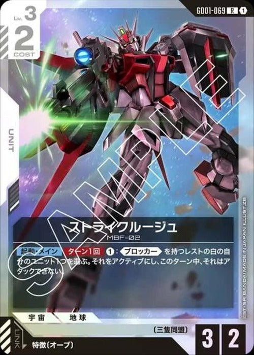 ストライクルージュ {GC-GD01-069}