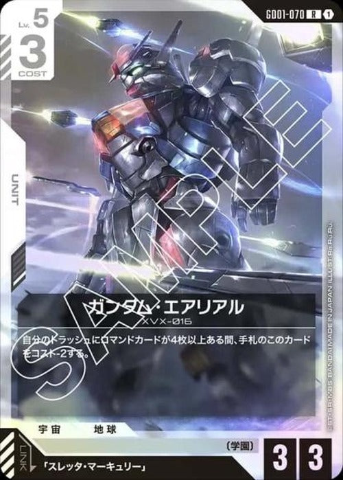 ガンダム・エアリアル {GC-GD01-070}