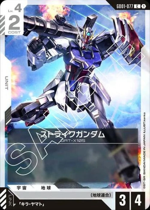 ストライクガンダム {GC-GD01-077}