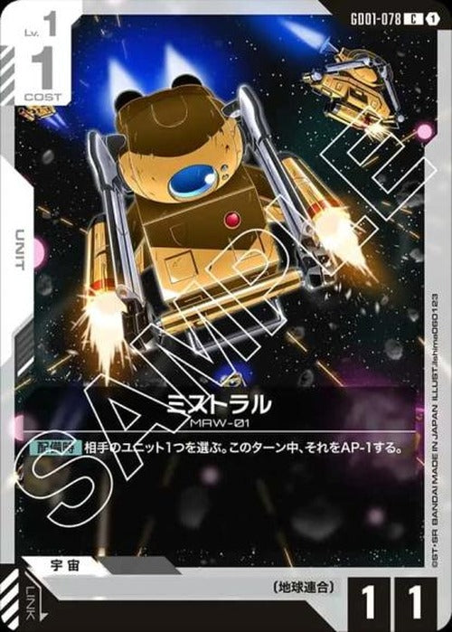 ミストラル {GC-GD01-078}