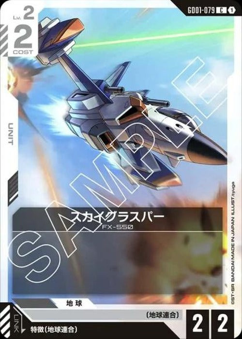 スカイグラスパー {GC-GD01-079}