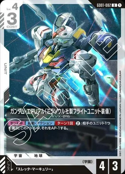 ガンダム・エアリアル（ミラソウル社製フライトユニット装備） {GC-GD01-082}