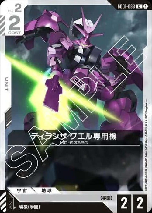 ディランザ グエル専用機 {GC-GD01-083}